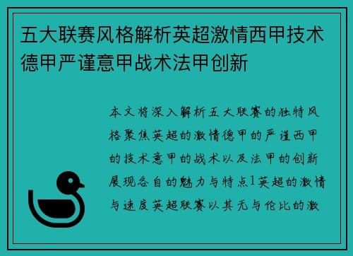 五大联赛风格解析英超激情西甲技术德甲严谨意甲战术法甲创新