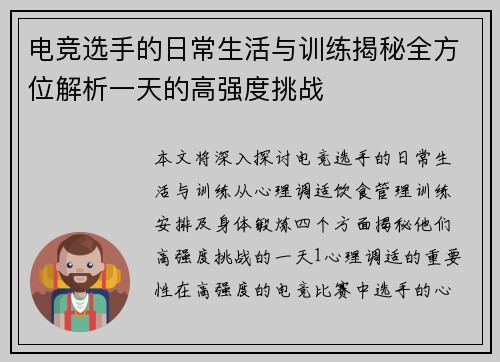 电竞选手的日常生活与训练揭秘全方位解析一天的高强度挑战