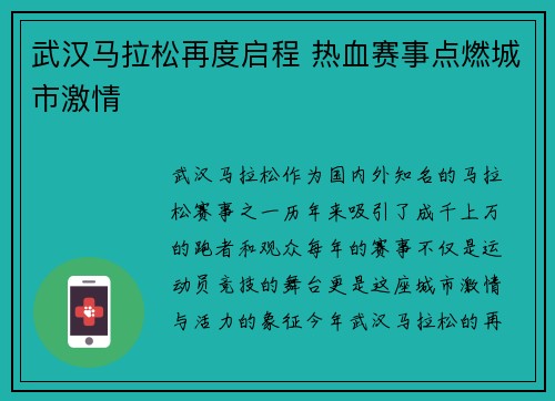 武汉马拉松再度启程 热血赛事点燃城市激情